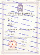 天津市高中毕业证样本高清图