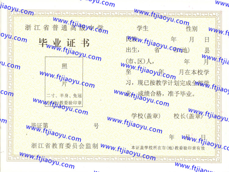 浙江省高中毕业证样本