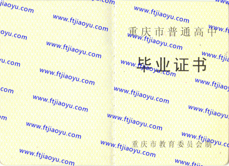重庆市高中毕业证样本