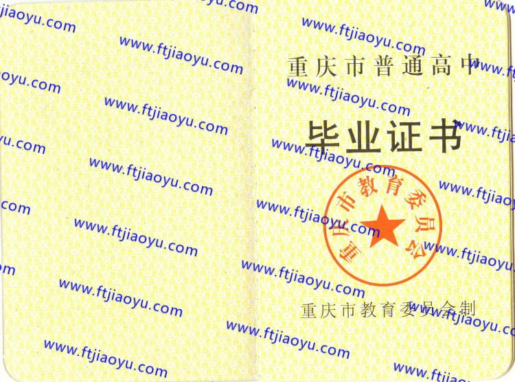 重庆市高中毕业证样本