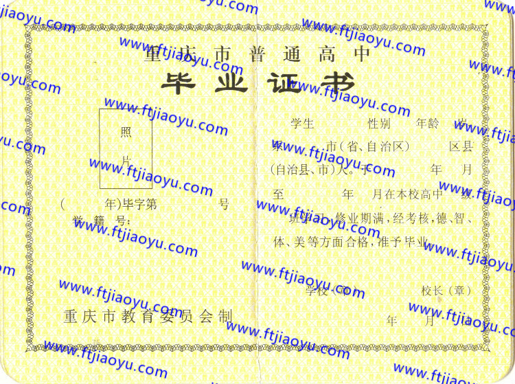 重庆市高中毕业证样本