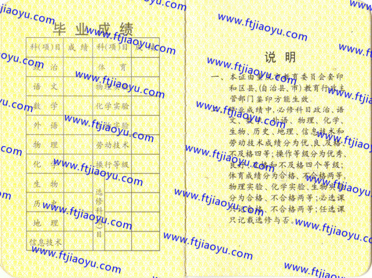 重庆市高中毕业证样本