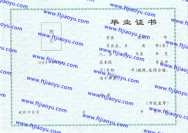 安徽省中专毕业证样本