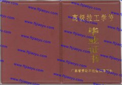 广东省中专毕业证样本高清图