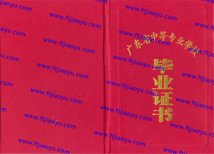 广东省中专毕业证样本