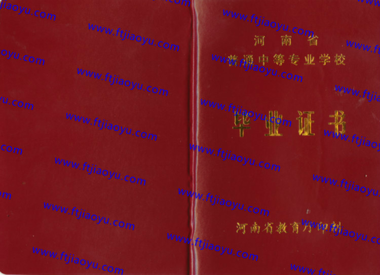 河南省中专毕业证样本