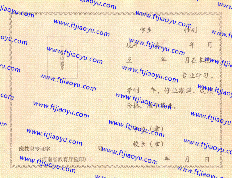 河南省中专毕业证样本