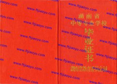 湖南省中专毕业证样本高清图