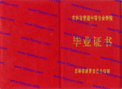 吉林省中专毕业证样本高清图