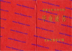 吉林市中专毕业证样本