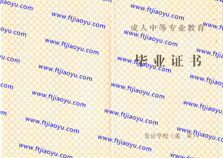 江苏省中专毕业证样本
