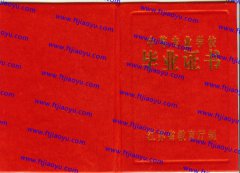 南京市中专毕业证样本