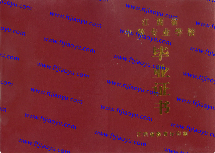 江西省中专毕业证样本