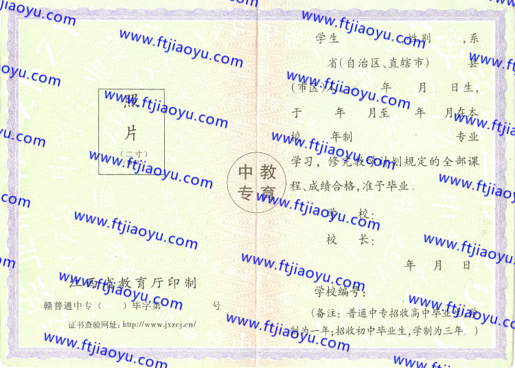 江西省中专毕业证样本