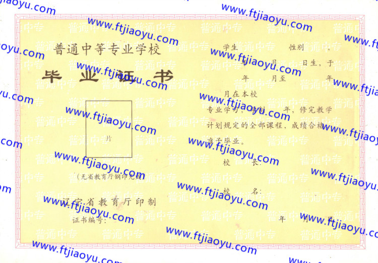 辽宁省中专毕业证样本