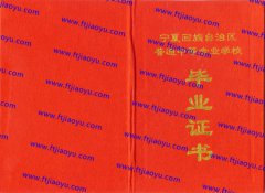 宁夏中专毕业证样本高清图