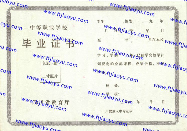四川省中专毕业证样本