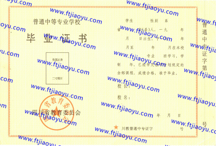 四川省中专毕业证样本