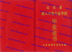 山东省中专毕业证样本高清图
