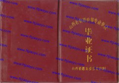 临汾市中专毕业证样本