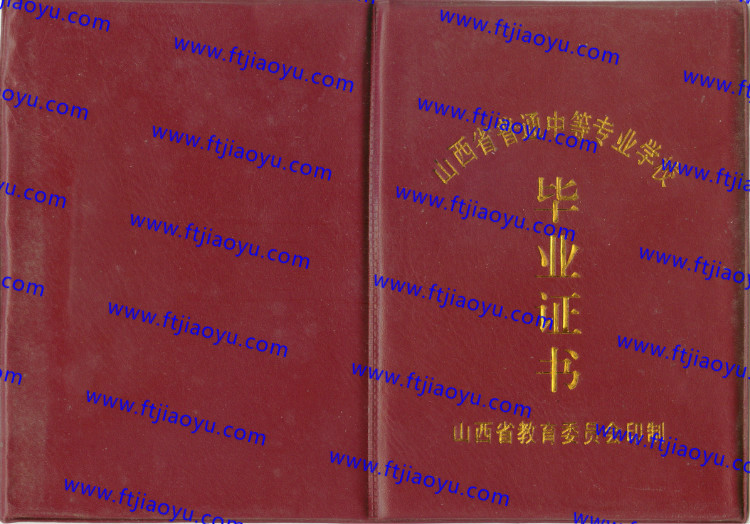 山西省中专毕业证样本