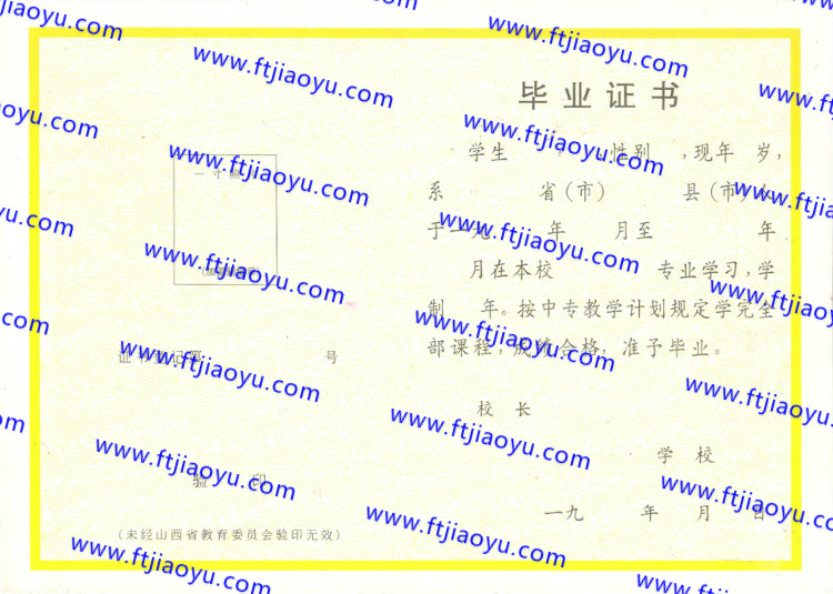 山西省中专毕业证样本