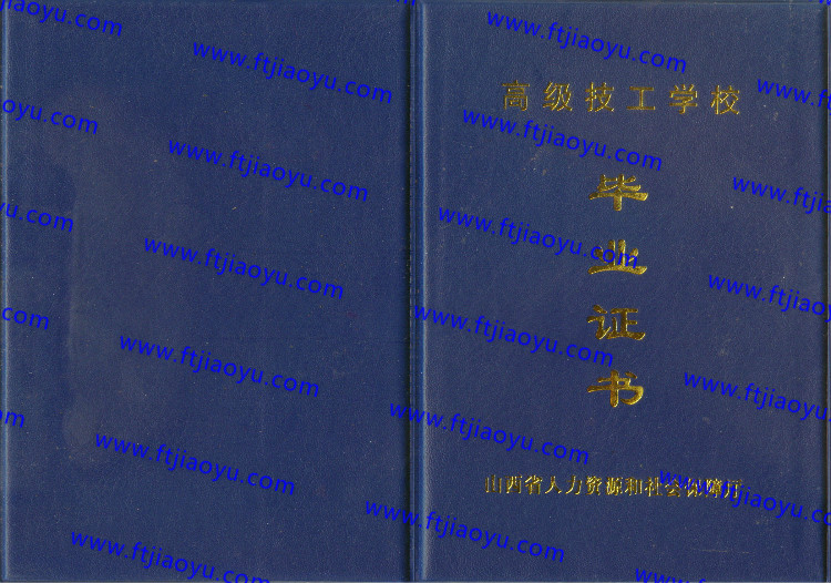 山西省中专毕业证样本