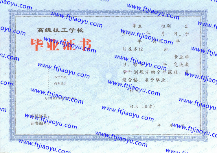 山西省中专毕业证样本