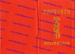陕西省中专毕业证样本高清图