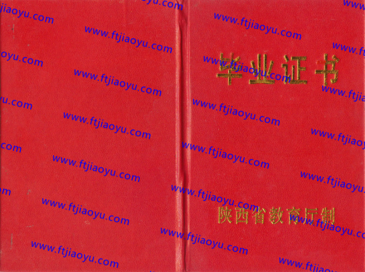 陕西省中专毕业证样本