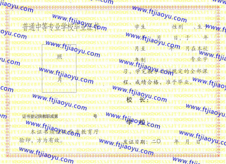 陕西省中专毕业证样本