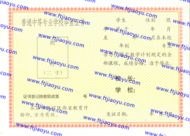 陕西省中专毕业证样本