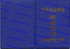 云南省中专毕业证样本高清图