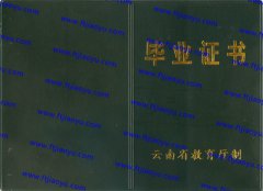 昆明市中专毕业证样本