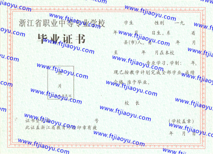 浙江省中专毕业证样本