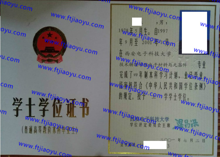 西安电子科技大学学士学位证书样本