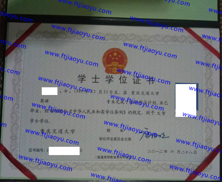 重庆交通大学学士学位证书样本