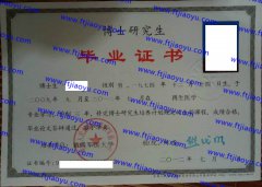 第四军医大学本科大专毕业证样本
