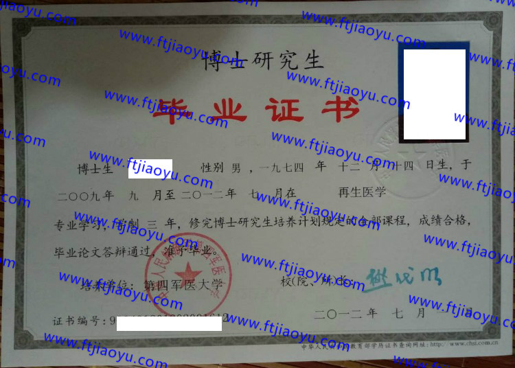 第四军医大学毕业证样本