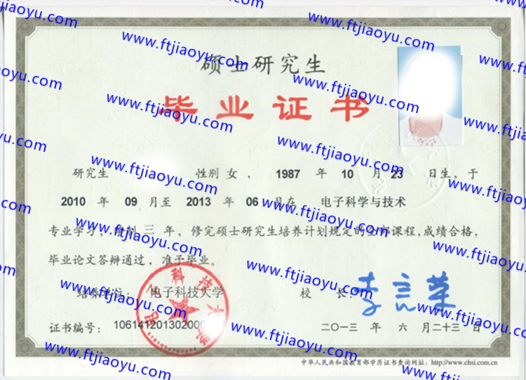 电子科技大学本科大专毕业证样本