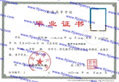 东北师范大学本科大专毕业证样本