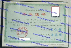 中国人民解放军汽车管理学院本科大专毕业证样本