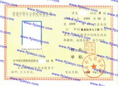 杨凌中等职业学校中专毕业证样本