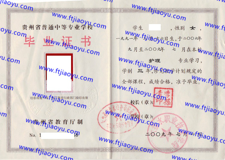 六盘水职业技术学院中专毕业证样本
