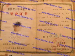 衢州中等专业学校中专毕业证样本
