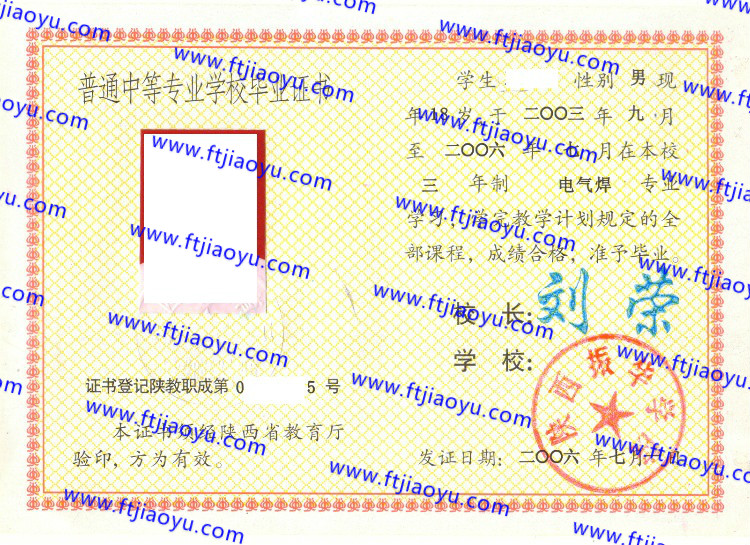 陕西振华学院中专毕业证样本