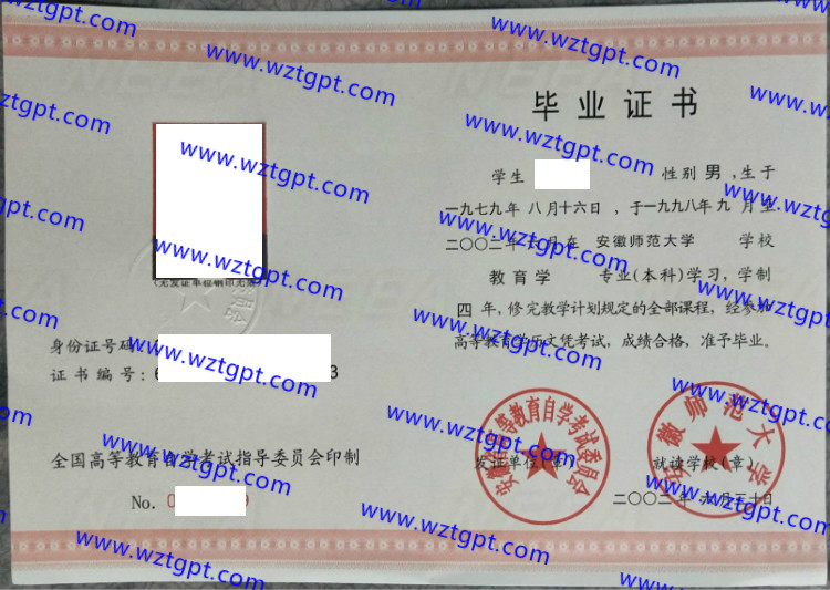 安徽师范大学自考毕业证样本