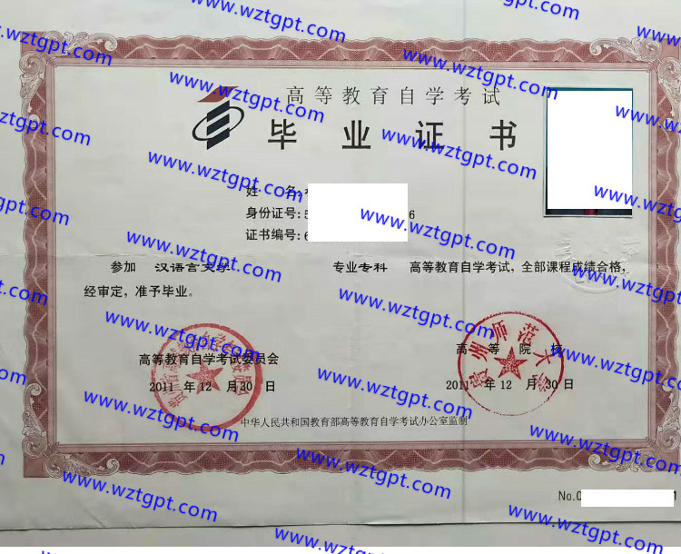 贵州师范大学自考毕业证样本