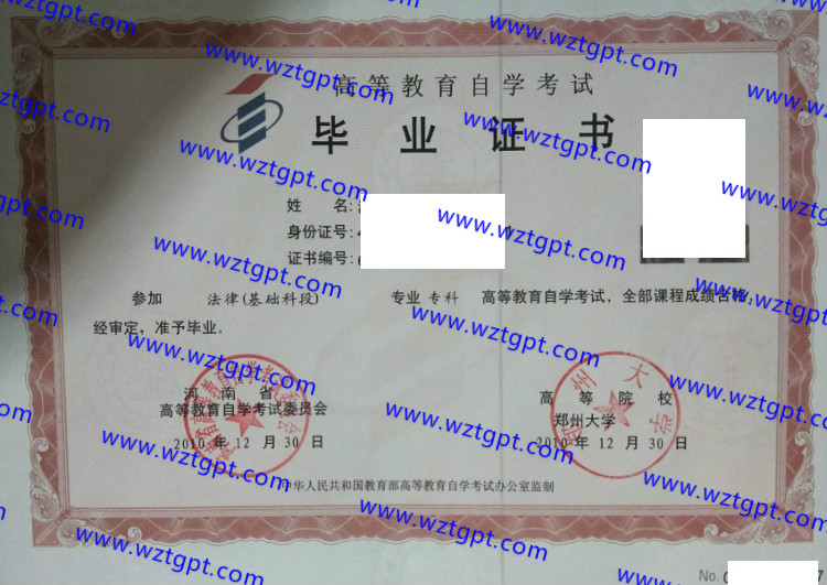 郑州大学自考毕业证样本