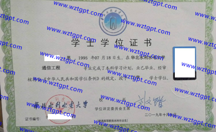 华北水利水电大学学士学位证书样本